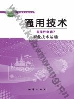 地质版高三通用技术选择性必修7 职业技术基础